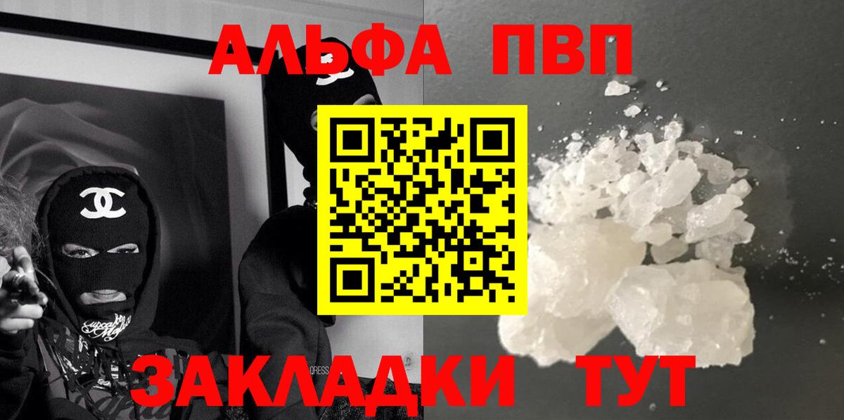 Alpha PVP кристаллы Владивосток