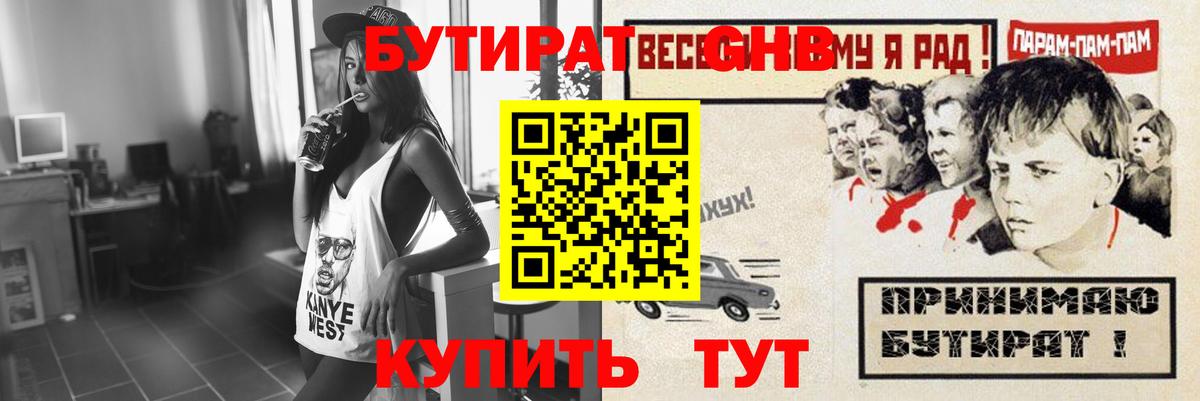 Бутират 1.4BDO Владивосток