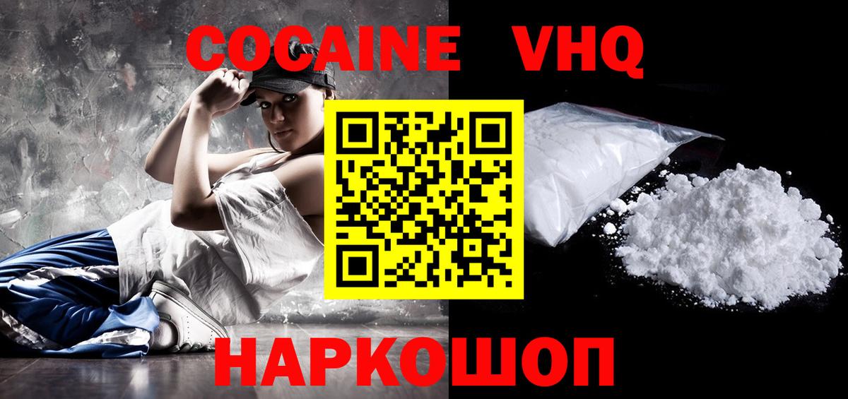 Cocaine Эквадор  Вход с VPN  Владивосток 