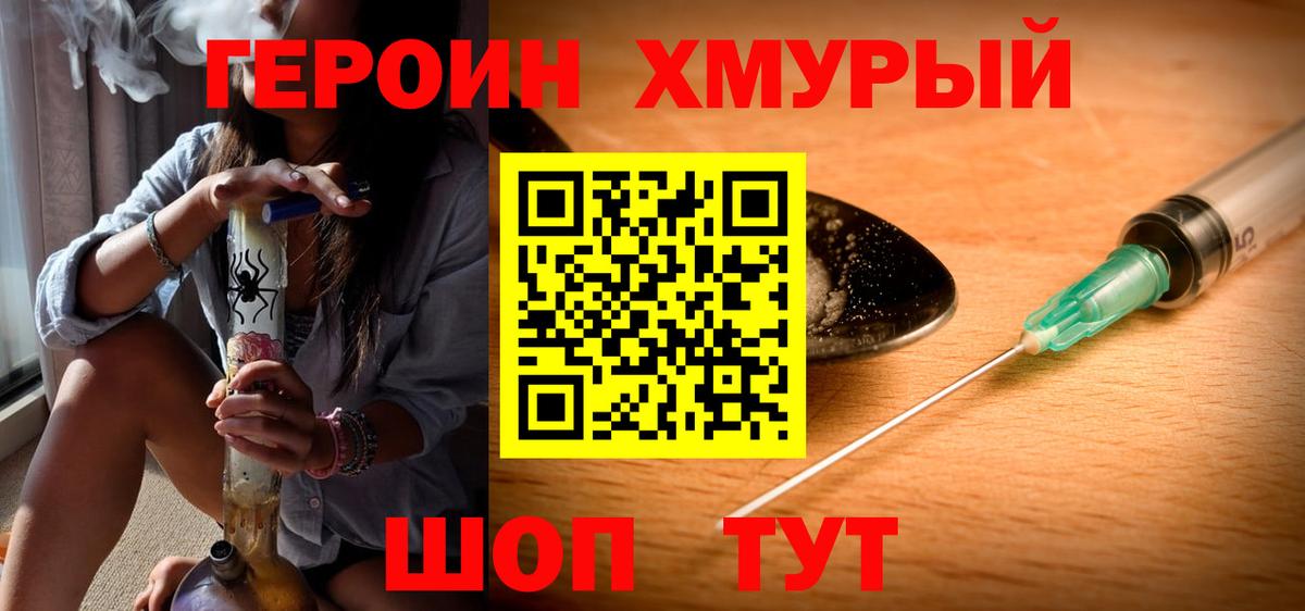 ГЕРОИН белый  Вход с VPN  Героин  Владивосток 