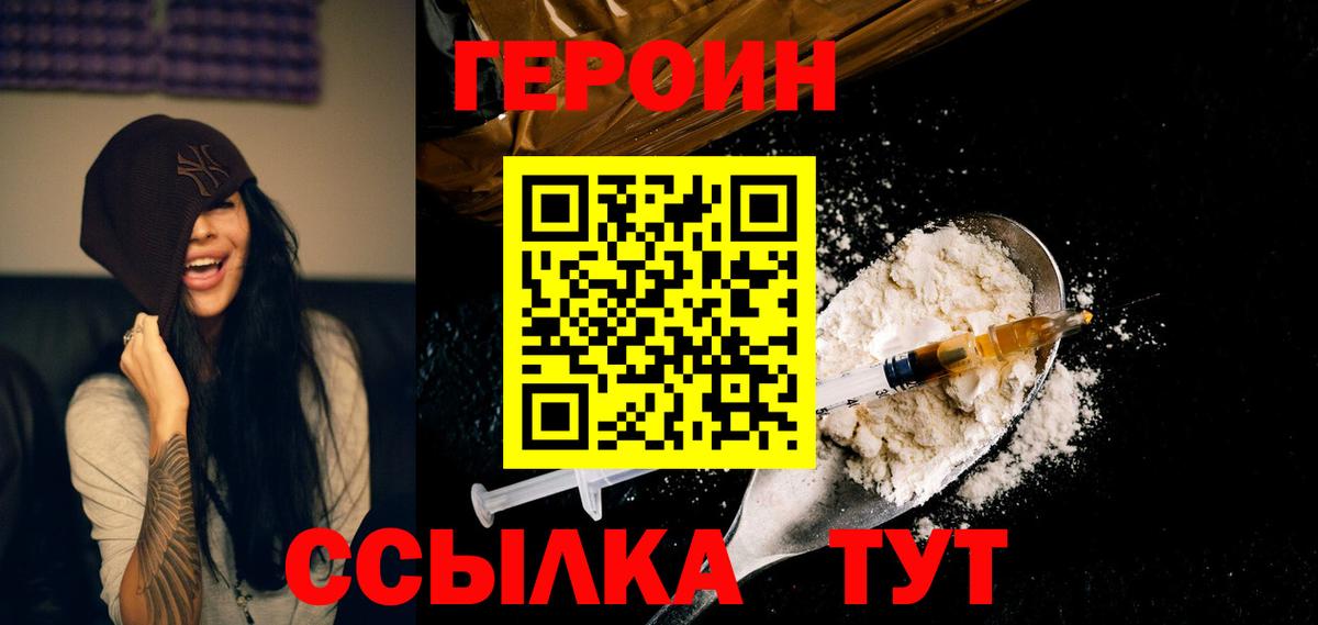 Героин хмурый Владивосток