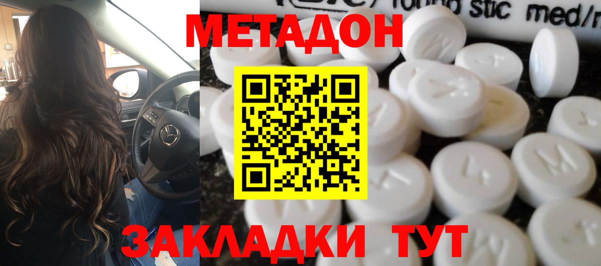 Метадон белоснежный Владивосток