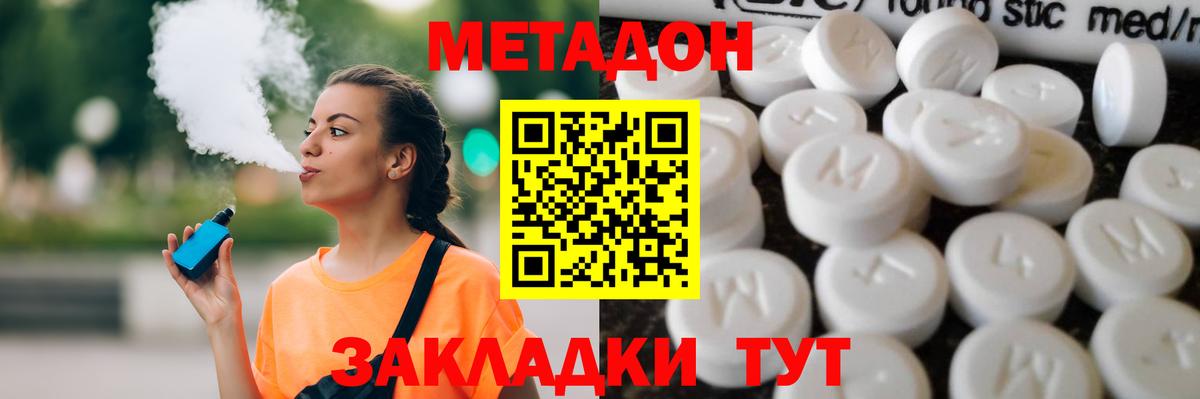 Владивосток  Метадон VHQ  Вход с VPN 
